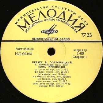 С. РАХМАНИНОВ (1873–1943) — Играет Владимир Софроницкий (ф-но)