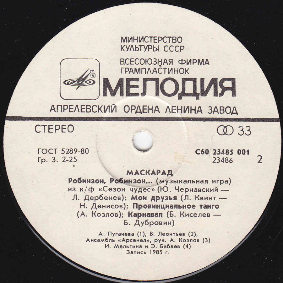 Маскарад