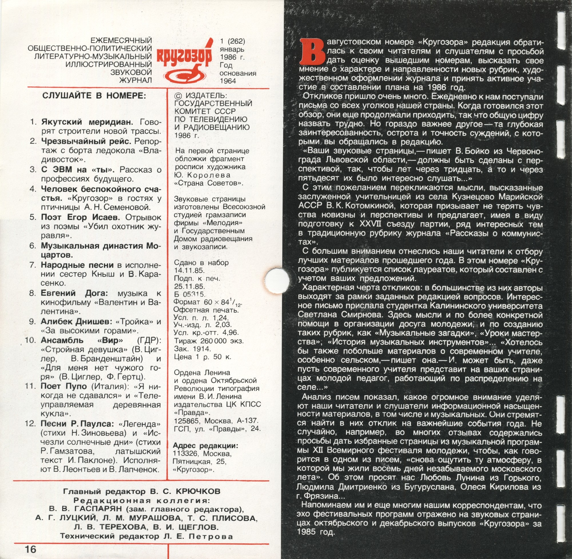 Кругозор 1986 №01
