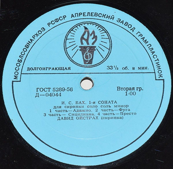 Д. Ойстрах - И. С. БАХ