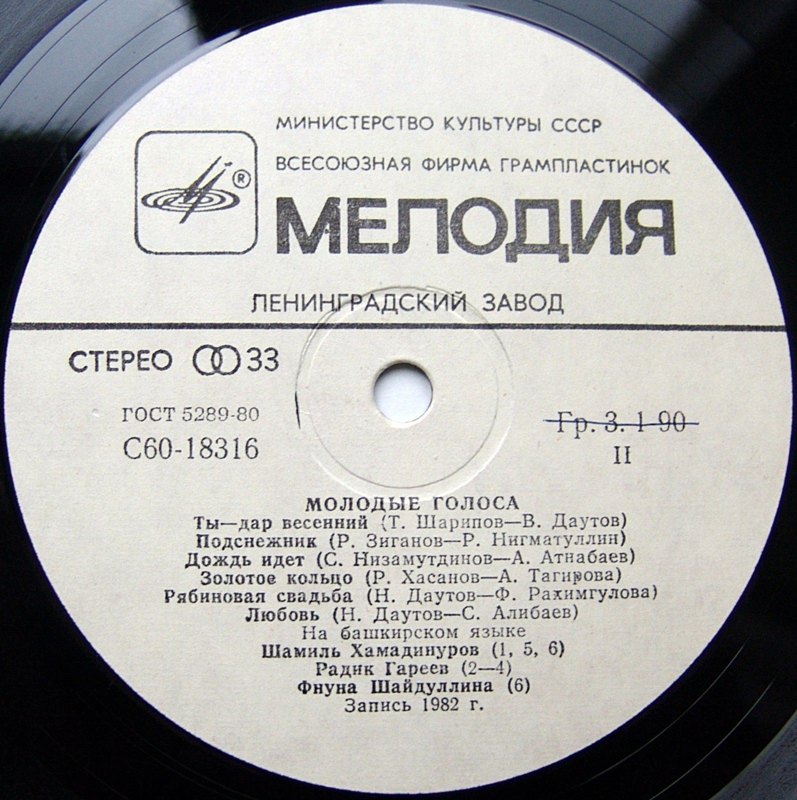 МОЛОДЫЕ ГОЛОСА (на башкирском яз.)