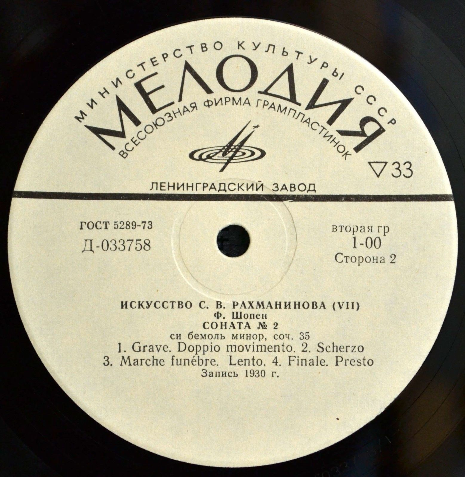 Искусство С. В. Рахманинова. Играет С.В. Рахманинов. Пластинки VI-VIII, Записи 1919-1930 гг. Реставрация 1973 г.