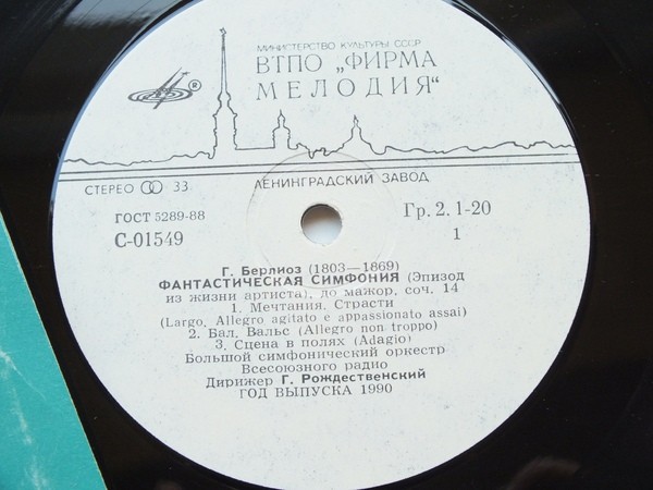 Г. БЕРЛИОЗ Фантастическая симфония (Г. Рождественский)