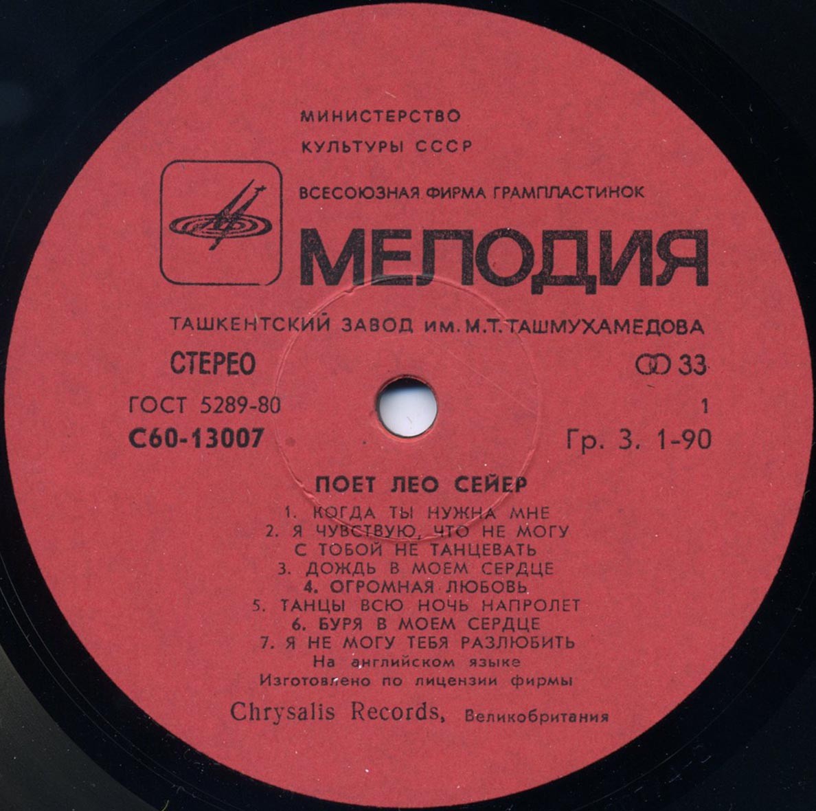 Поет Лео Сейер