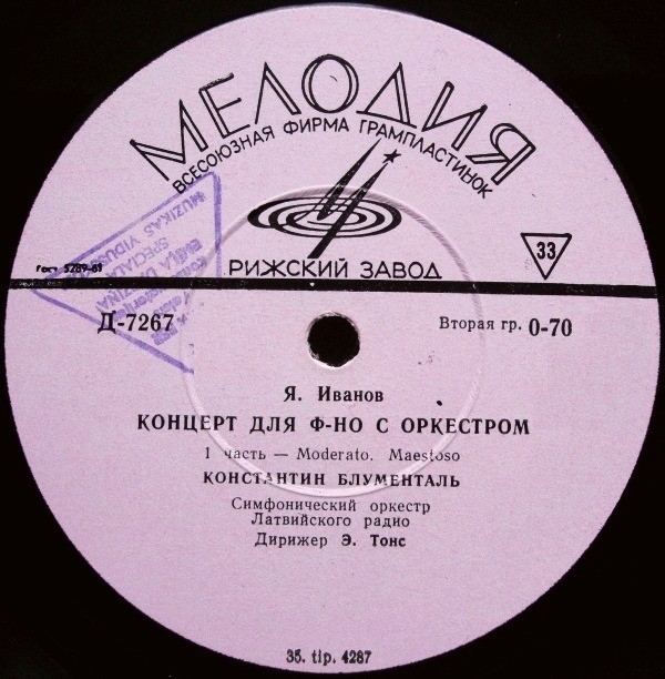 Янис Иванов: Концерт для ф-но с оркестром