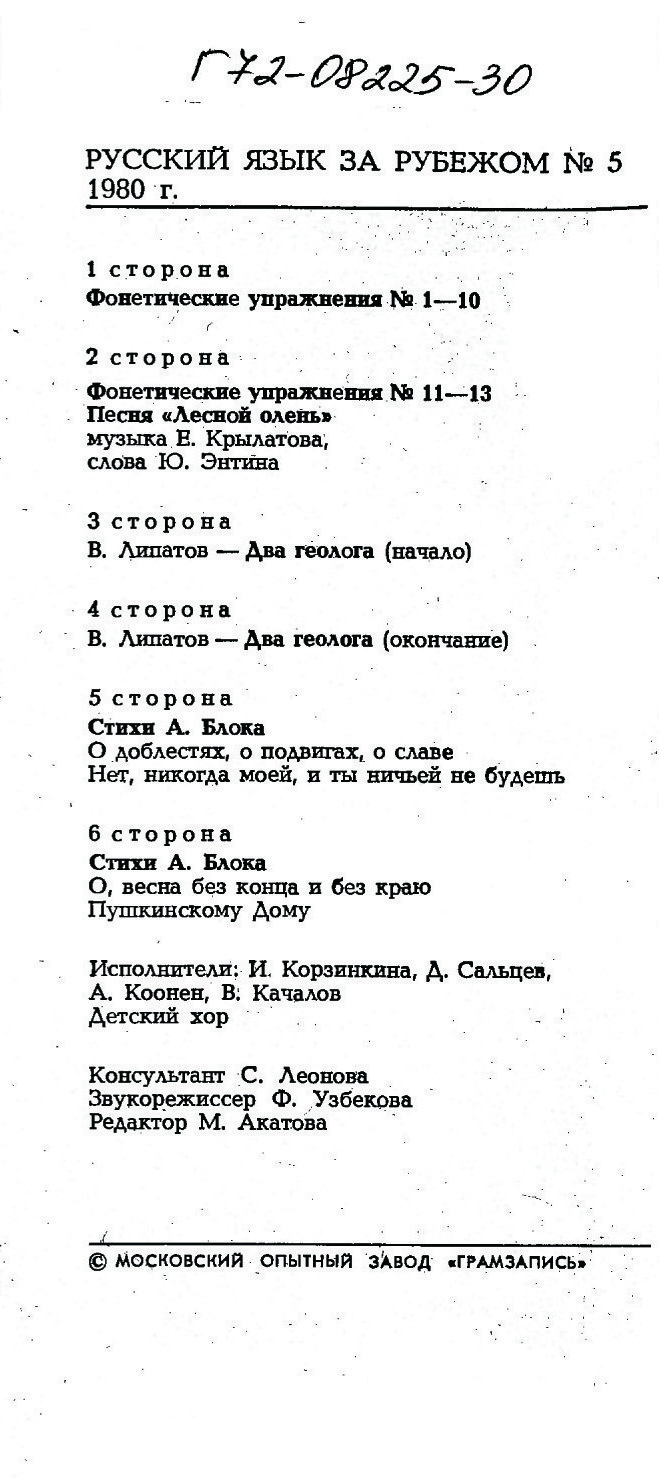 "РУССКИЙ ЯЗЫК ЗА РУБЕЖОМ", № 5 - 1980