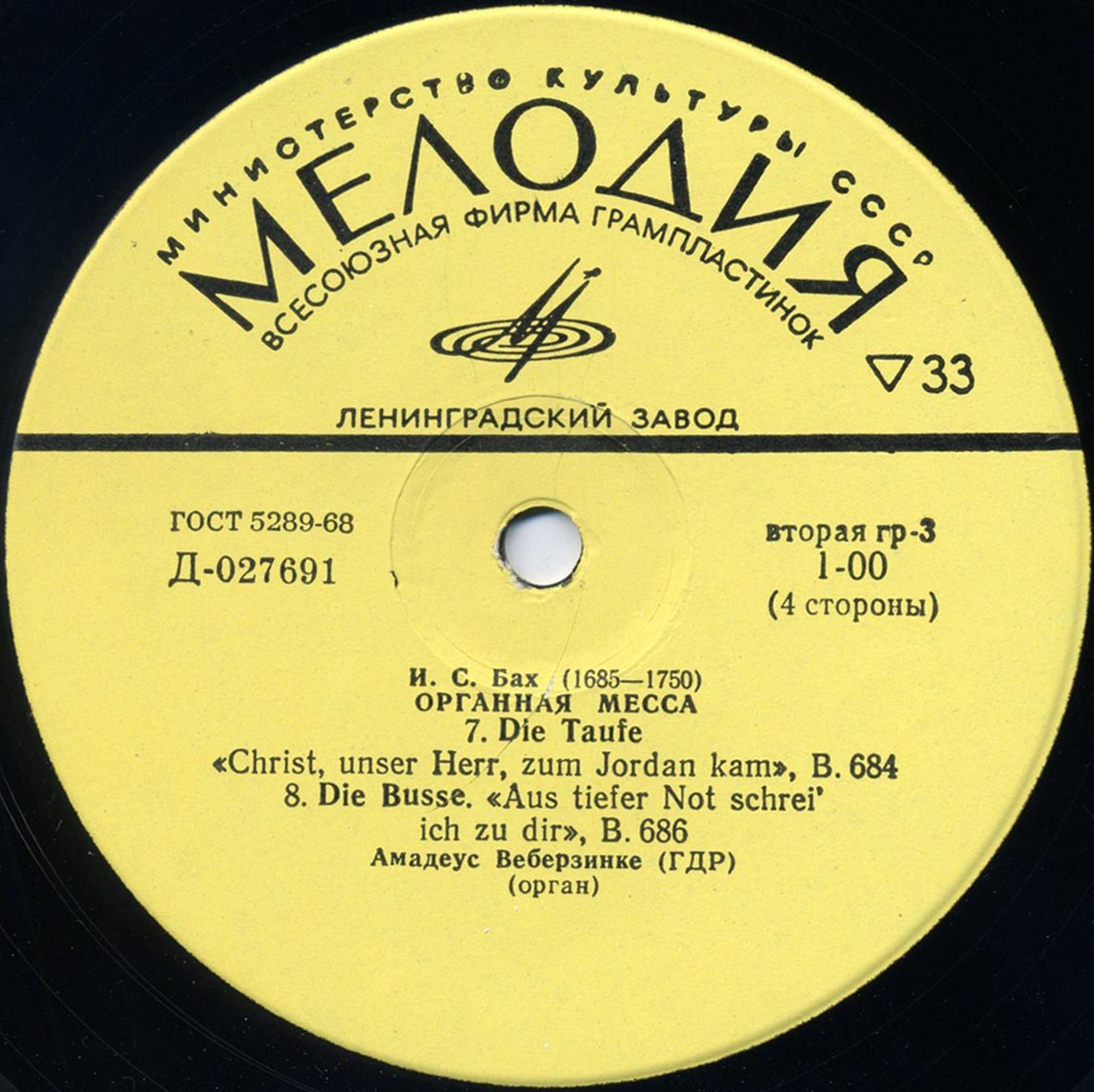 И. С. Бах. Органная Месса / Хоральная Прелюдия - Амадеус Веберзинке