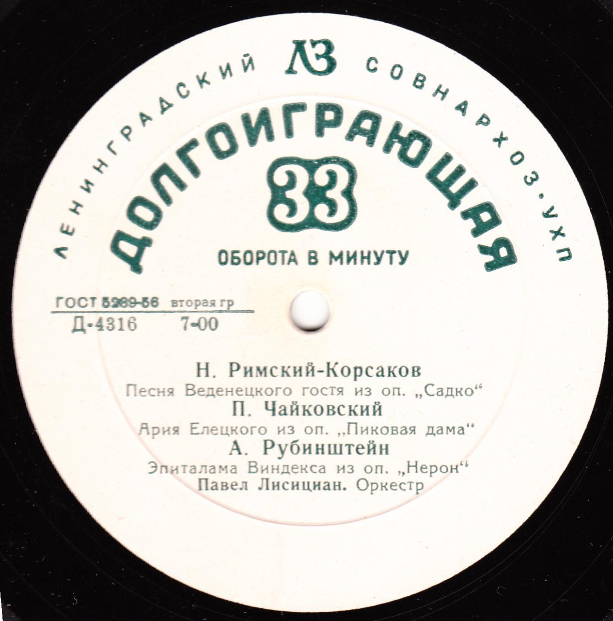 Павел Лисициан (баритон) - Арии из опер