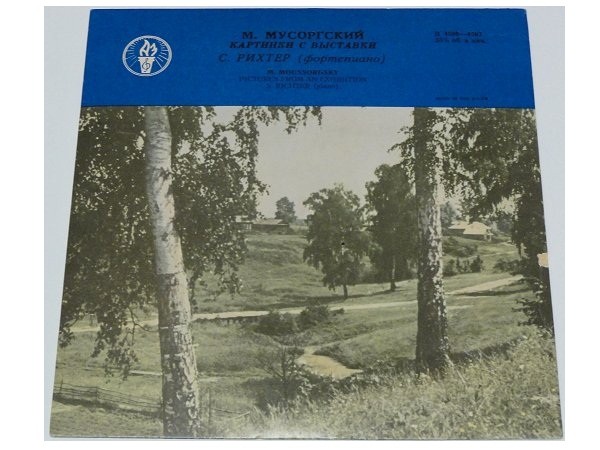 М. МУСОРГСКИЙ Картинки с выставки (С. Рихтер, ф-но)