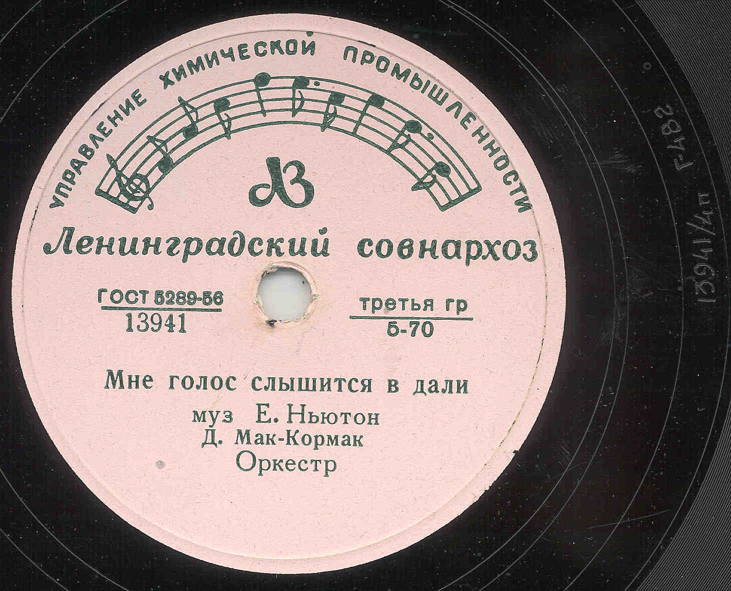 Д. Мак-Кормак - Марчетта / Мне голос слышится вдали