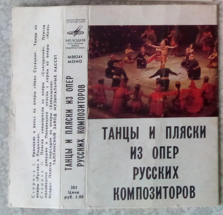 Танцы и пляски из опер русских композиторов