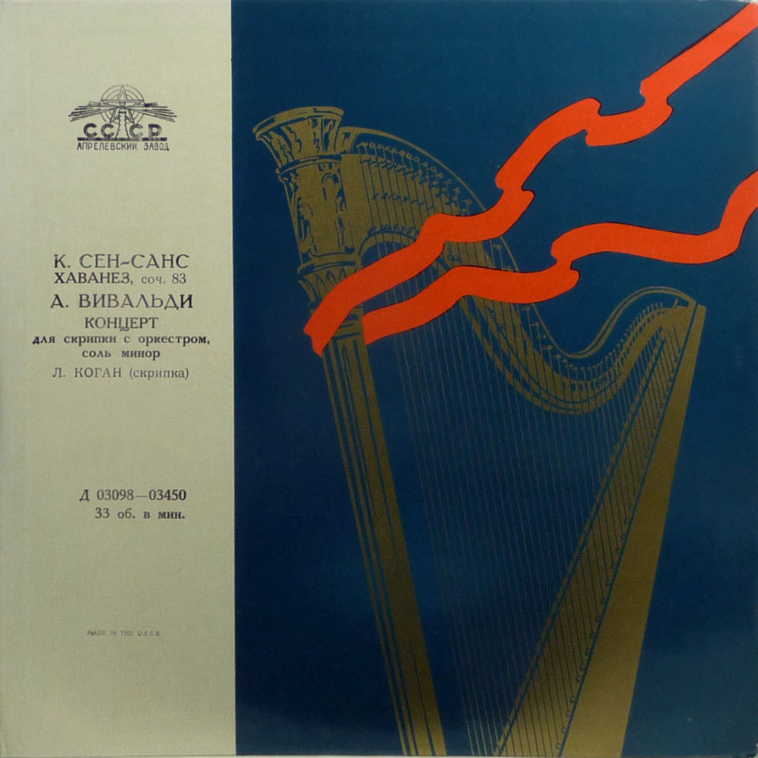 Концерт Л. Когана (скрипка)