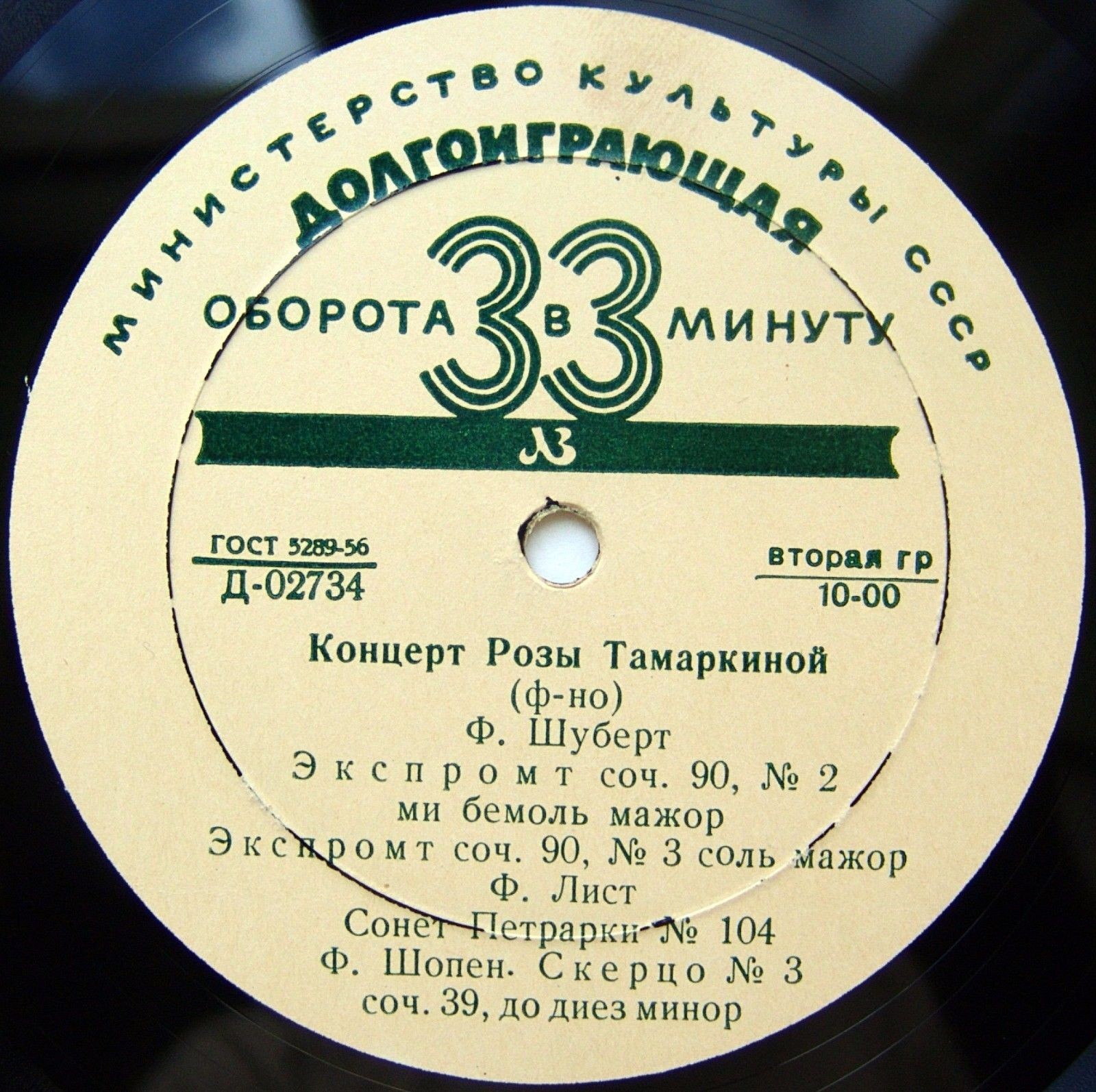Роза Тамаркина (ф-но)