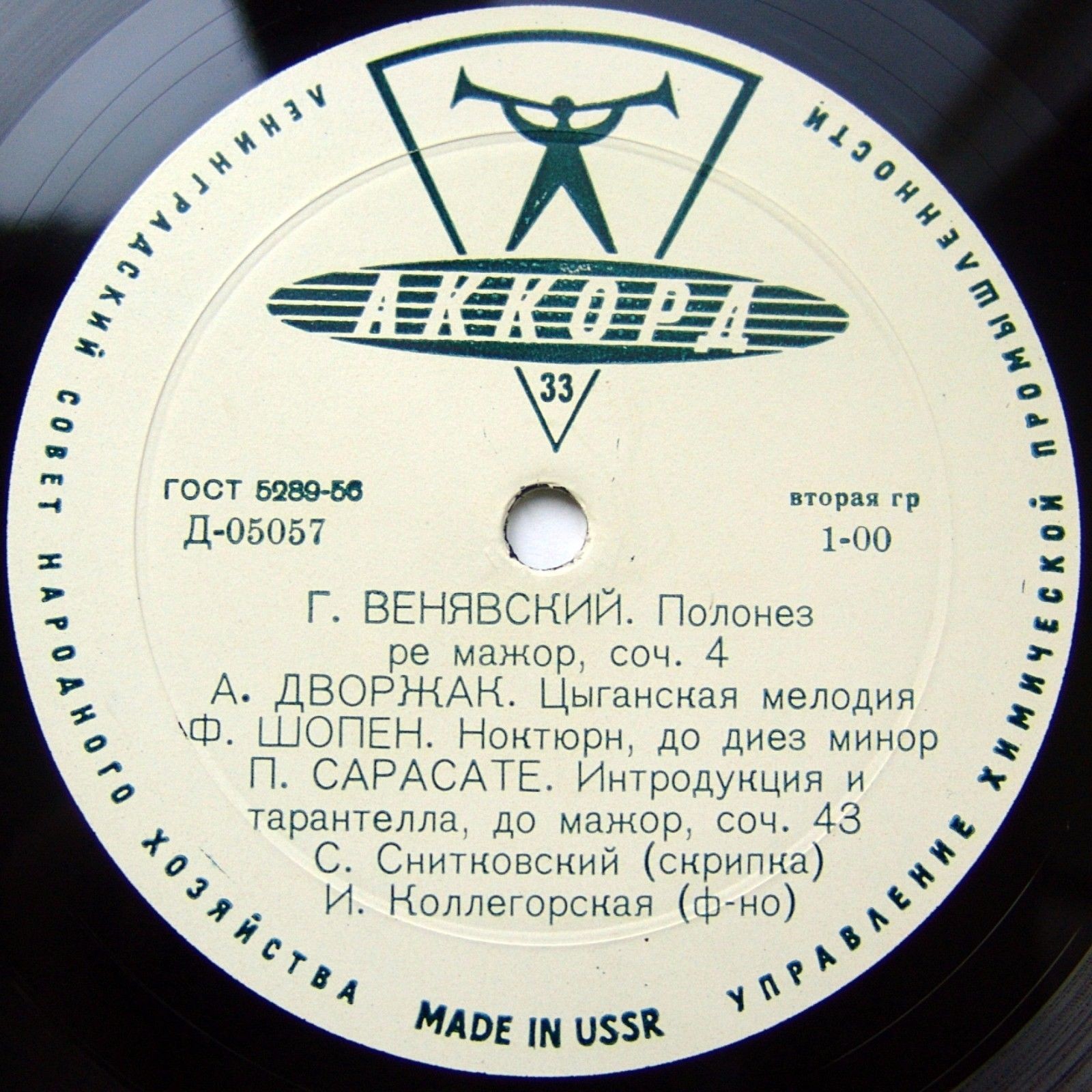 С. Снитковский (скрипка)