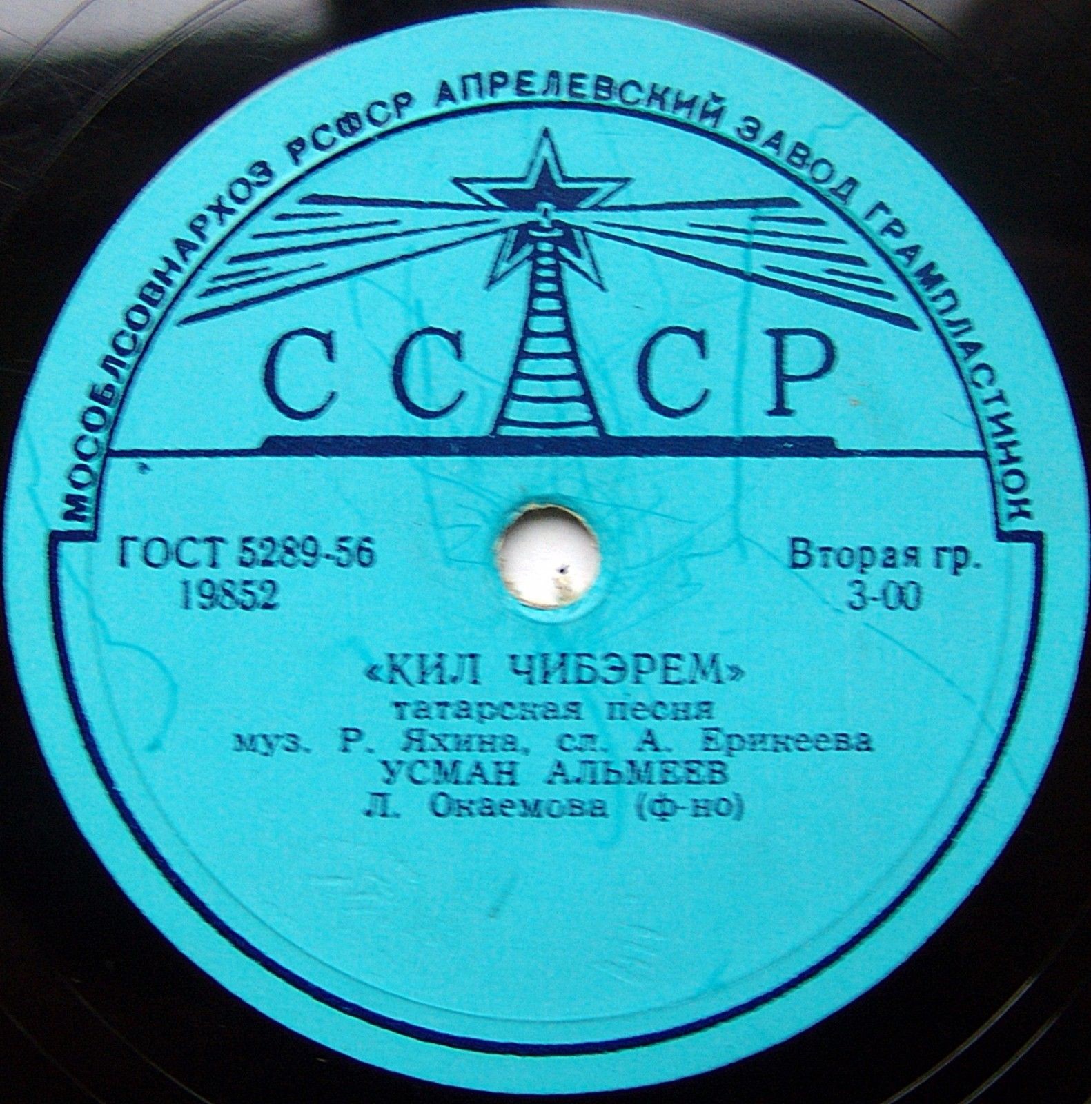 Усман Альмеев — Сюмбуль / Кил чибэрем