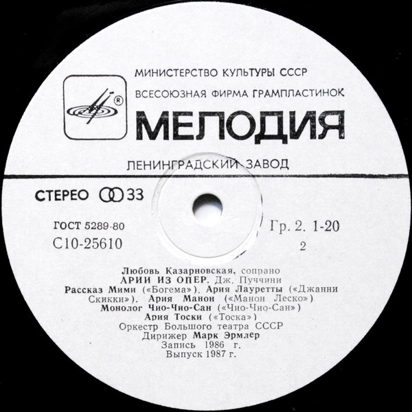 Любовь КАЗАРНОВСКАЯ, сопрано. Арии из опер Дж. Верди, Дж. Пуччини