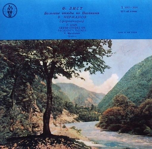 Ф. Лист: Большие этюды по Паганини (В. К. Мержанов, ф-но)