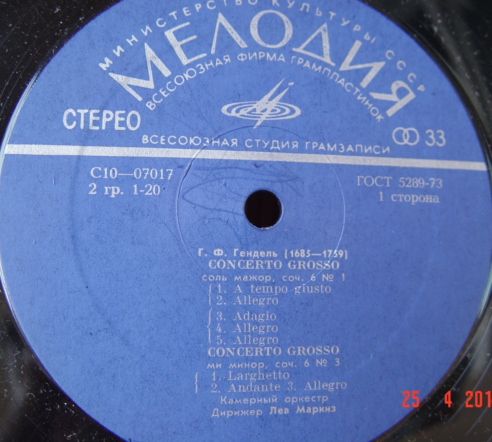 Г. Гендель. 12 concerti grossi, соч. 6 (Л. Маркиз)