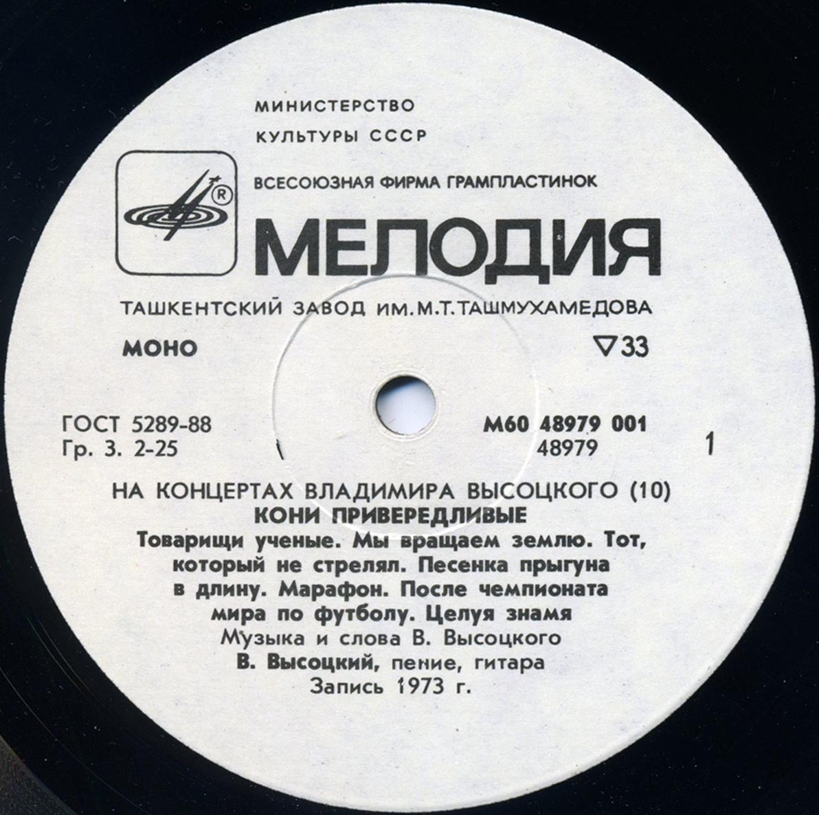На концертах Владимира Высоцкого №10. Кони привередливые