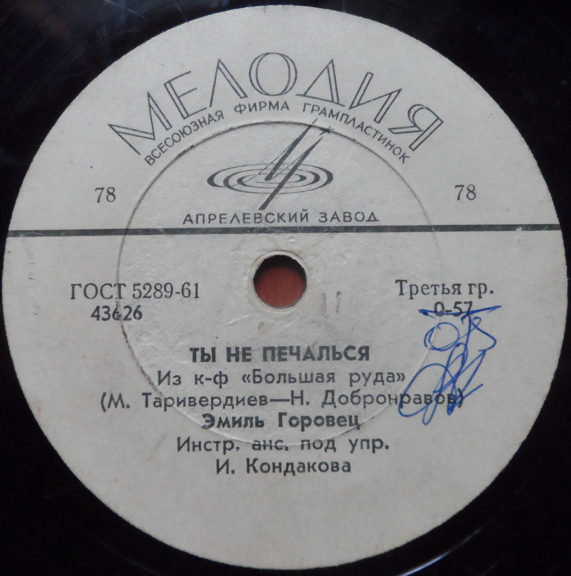 Эмиль Горовец — Улетают к теплу соловьи / Ты не печалься