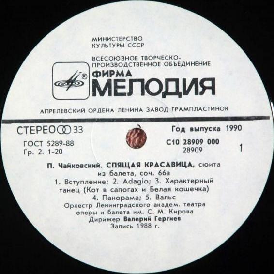 П. ЧАЙКОВСКИЙ: Сюиты из балетов "Спящая красавица" и "Щелкунчик" (В. Гергиев)