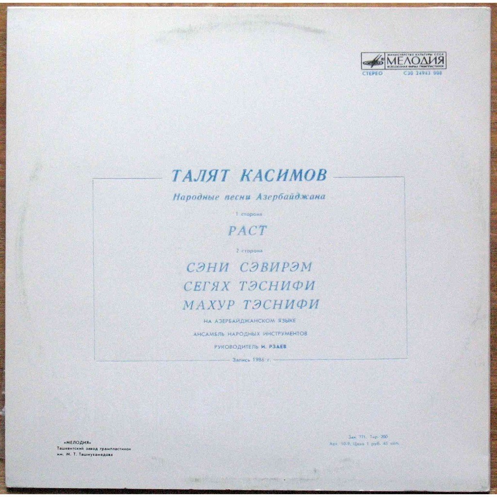 Талят КАСИМОВ