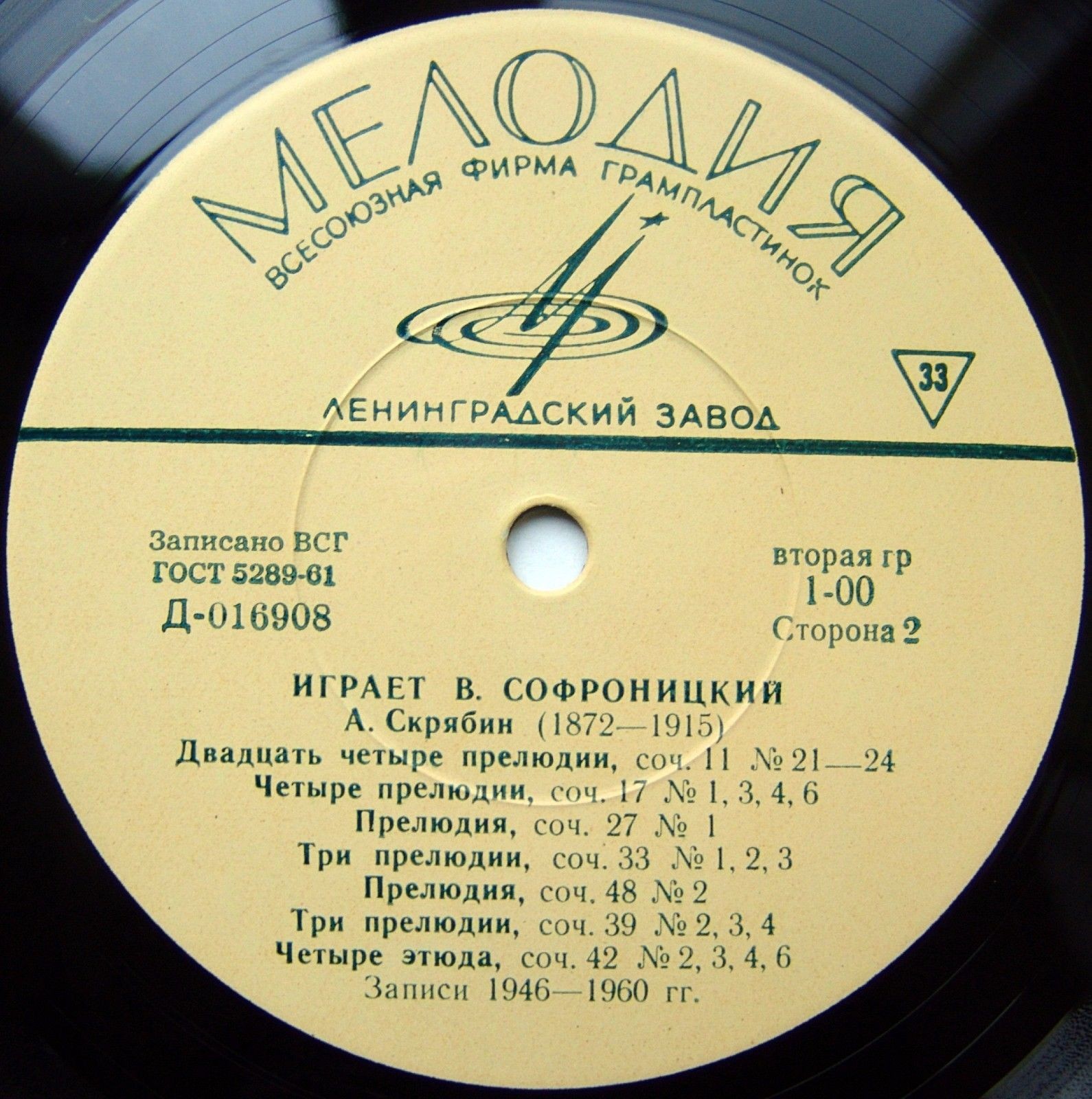 А. Скрябин. Играет В. Софроницкий (ф-но)