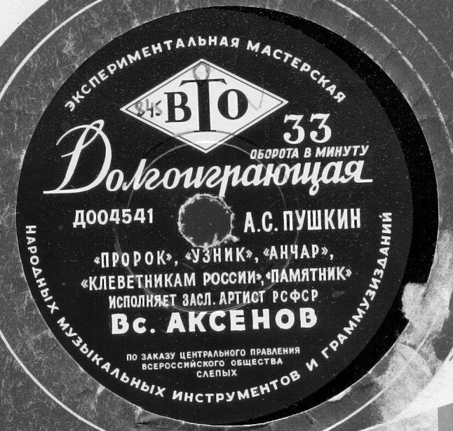 А. С. Пушкин