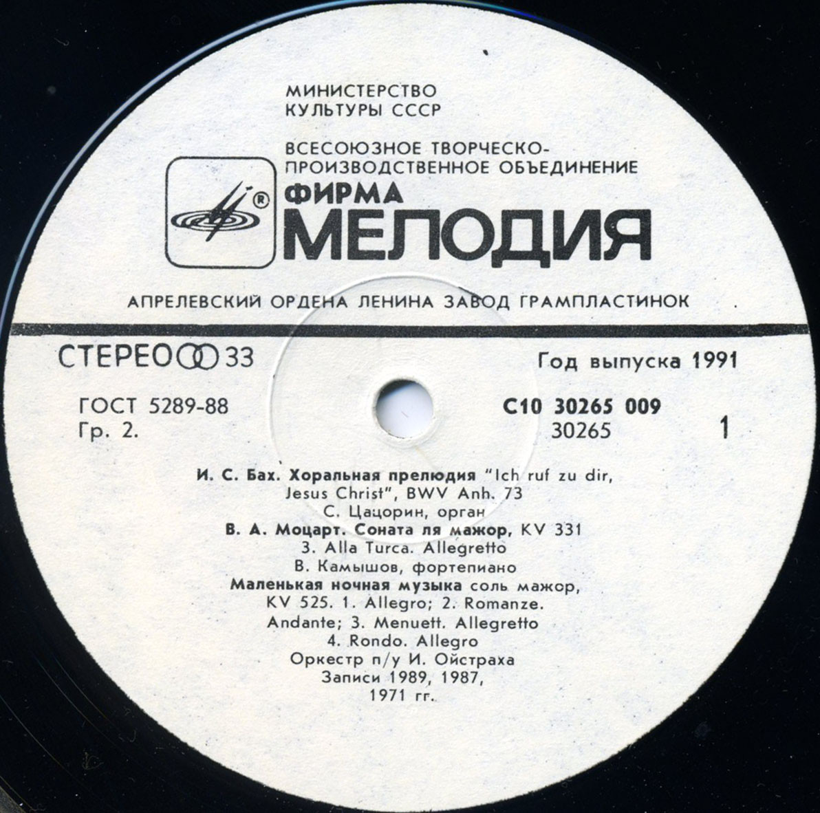 Музыкальный телетайп (8)