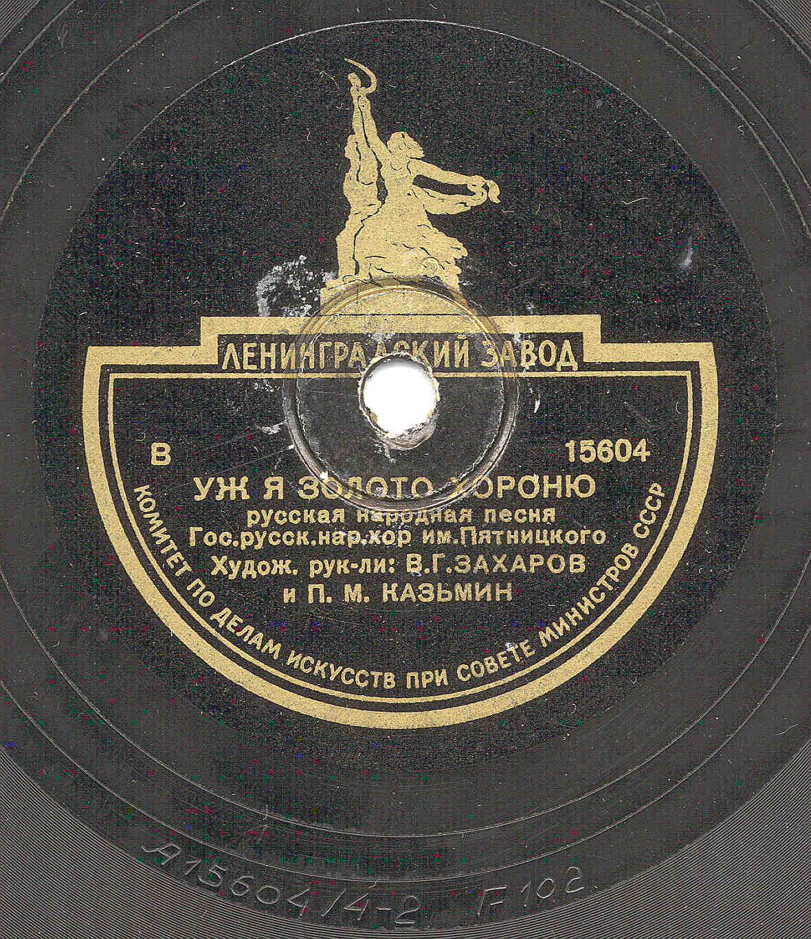 Чарочка моя / Уж я золото хороню
