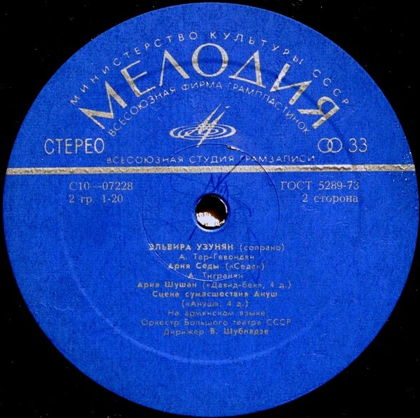 УЗУНЯН Эльвира, сопрано. Арии из опер