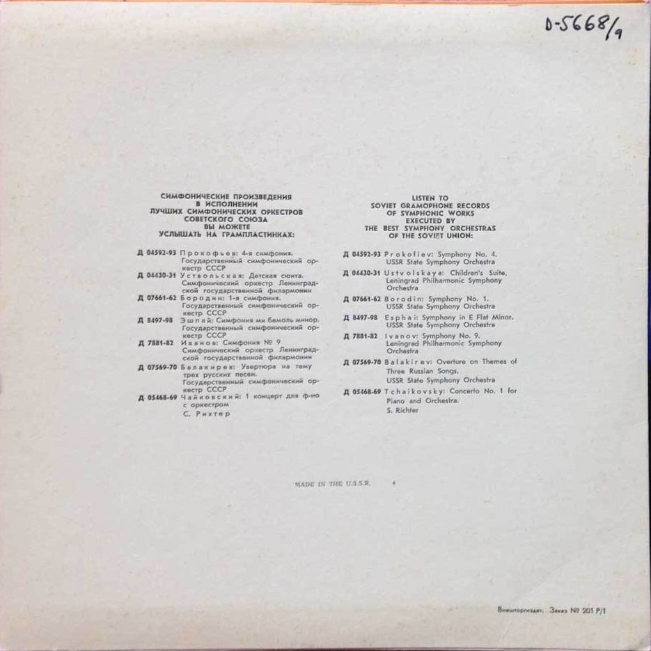 Я. Сибелиус: Квартет "Задушевные голоса" (Квартет им. Бородина)