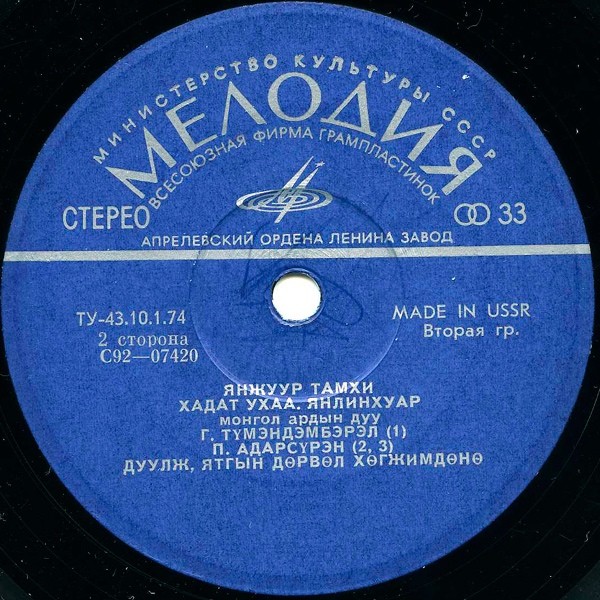 Монгольские песни  (на монгольском языке)