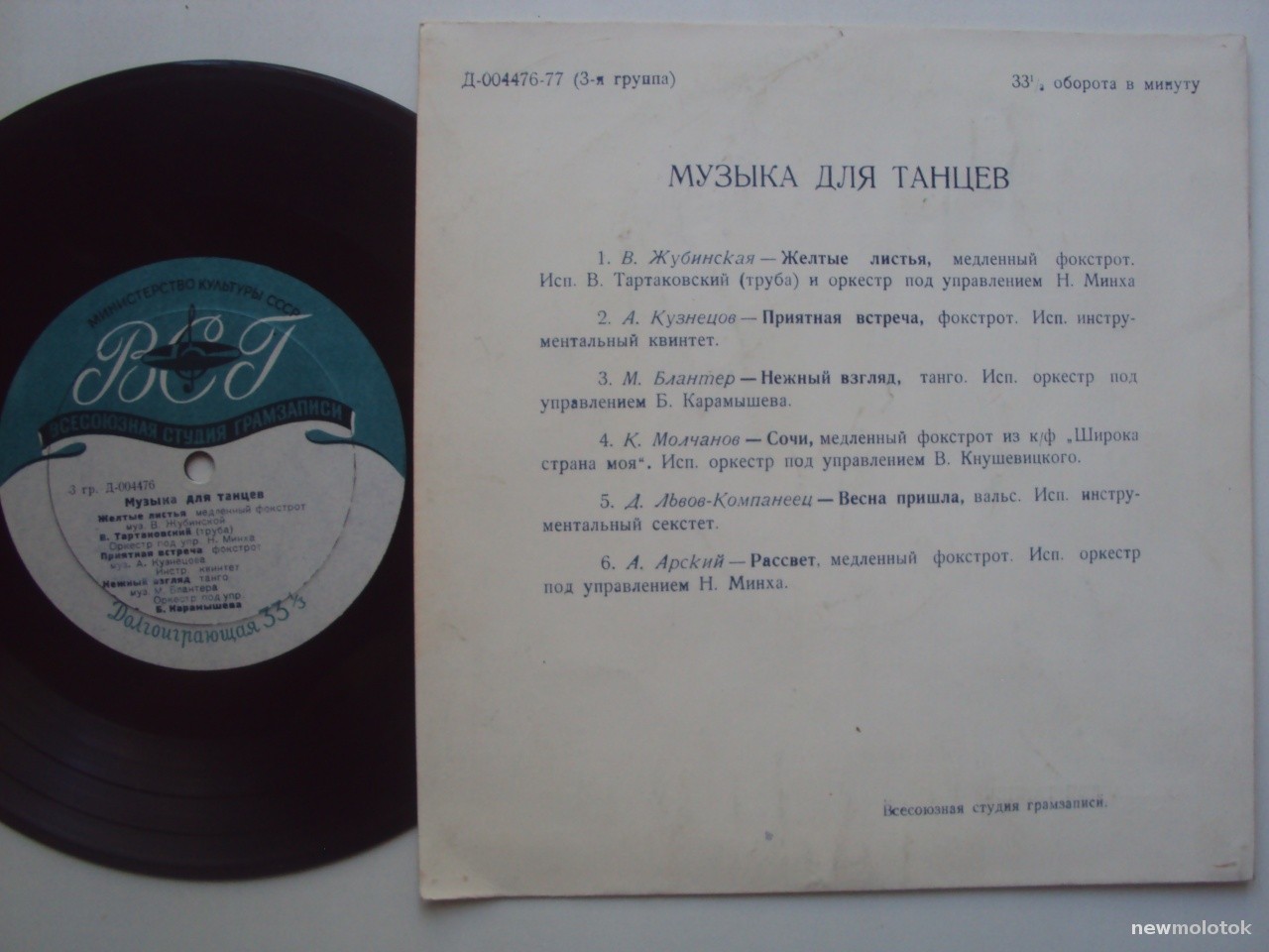 Музыка для танцев № 8