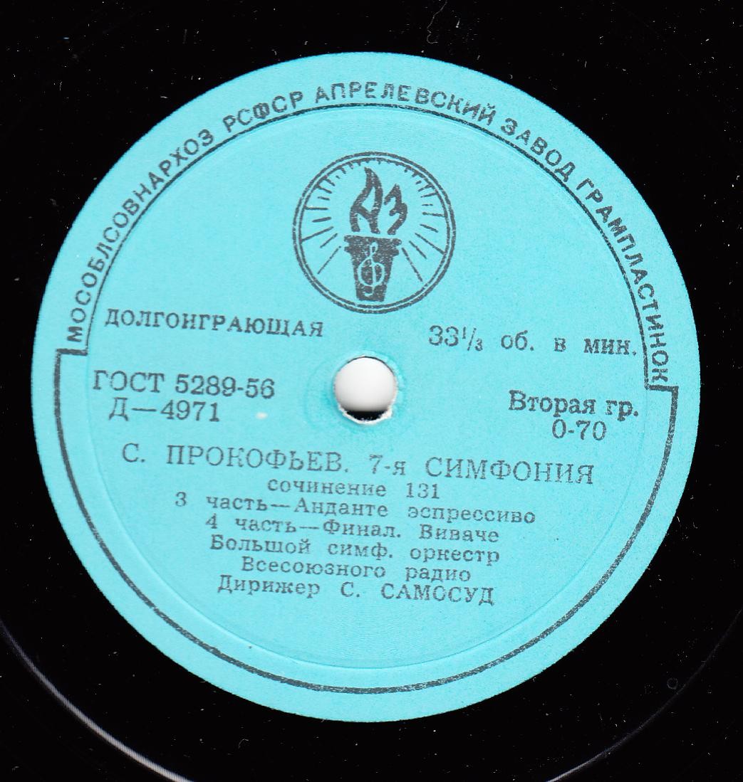 С. ПРОКОФЬЕВ (1891–1953): Симфония № 7, соч. 131 (С. Самосуд)