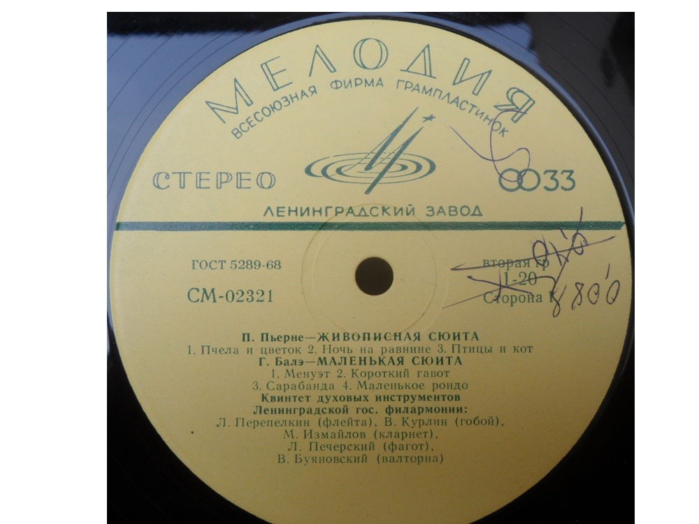 Квинтет духовых инструментов Ленинградской филармонии