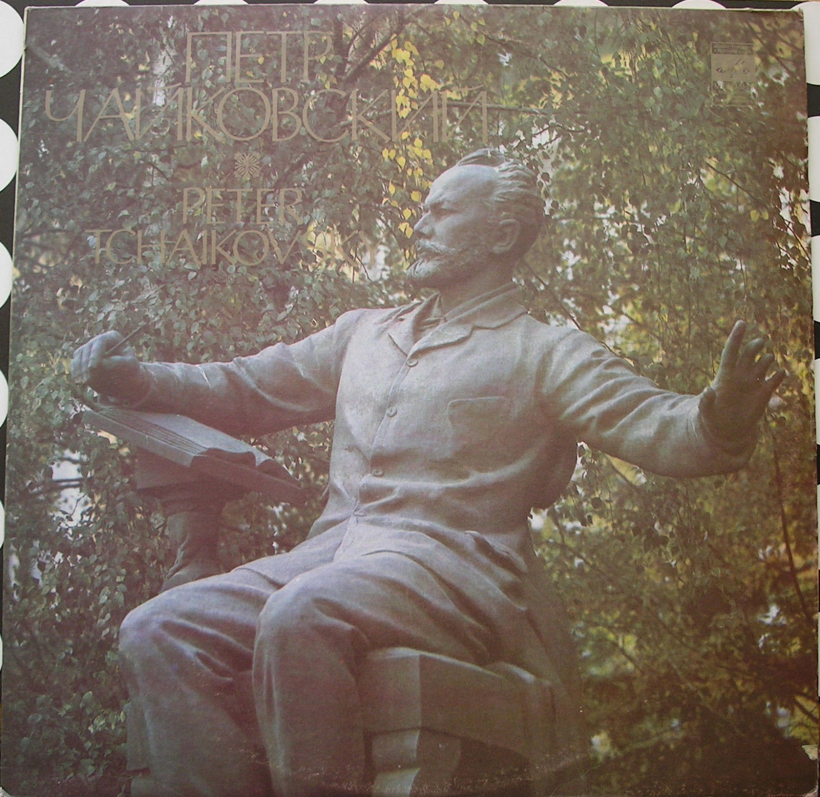 П. ЧАЙКОВСКИЙ