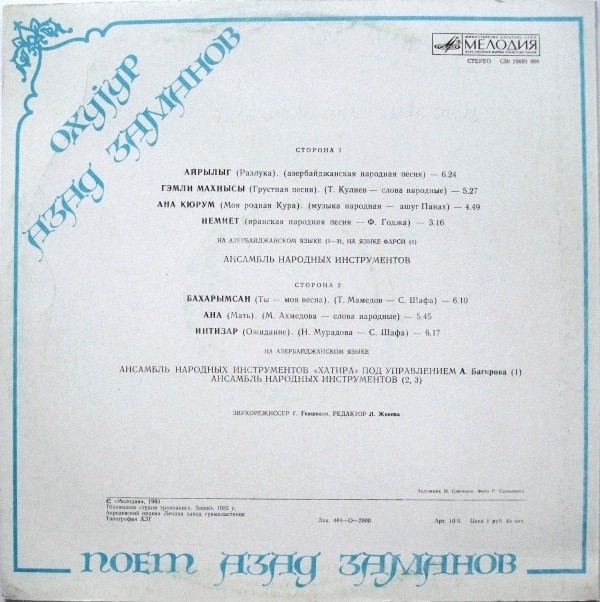 Поёт Азад Заманов