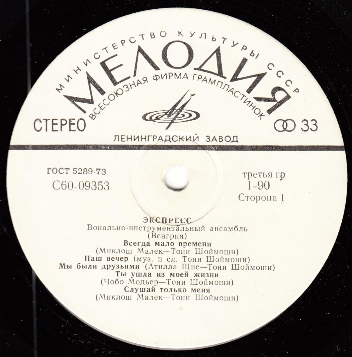 ВИА «Экспресс» (Венгрия)