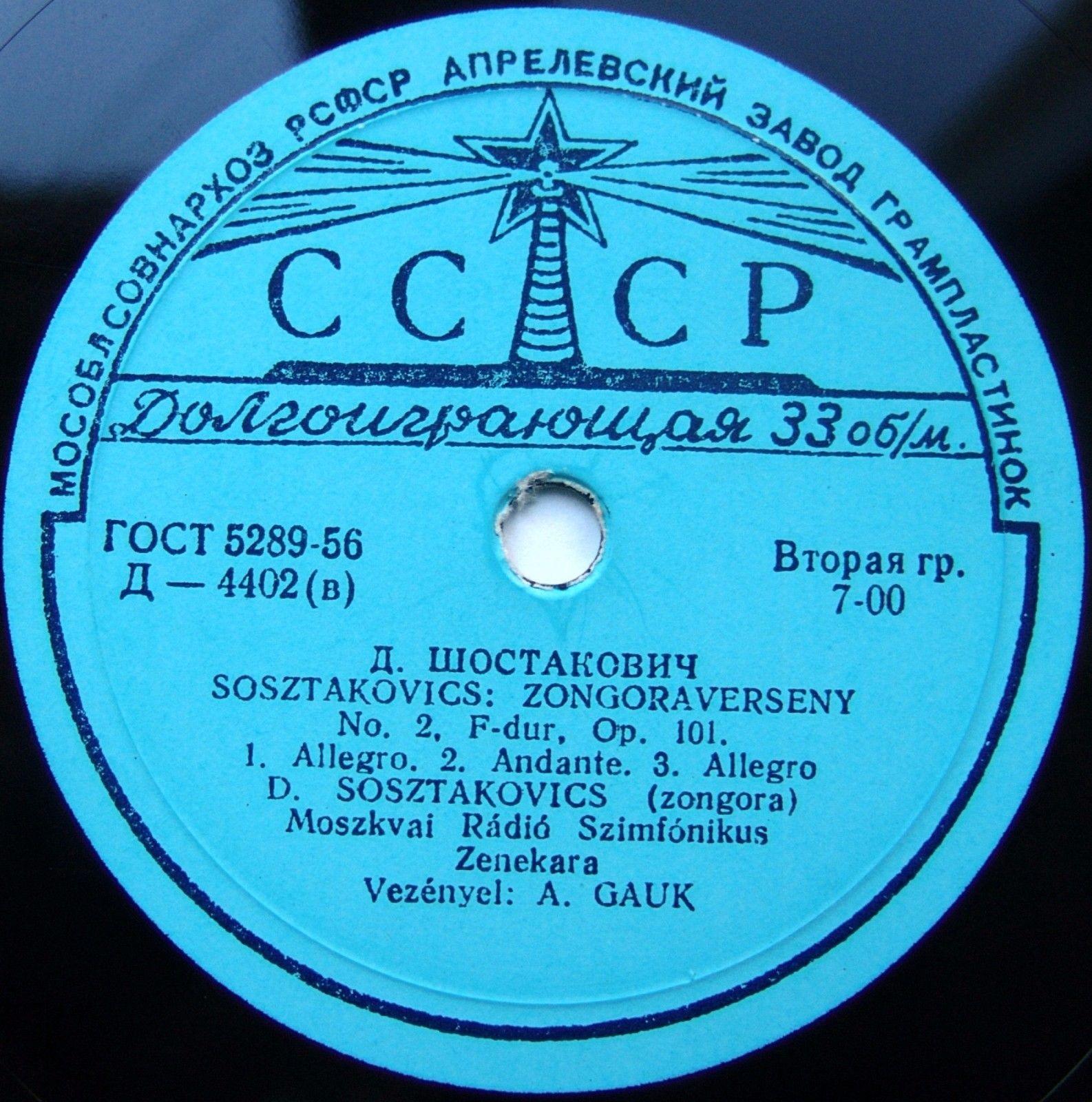 Д. Шостакович