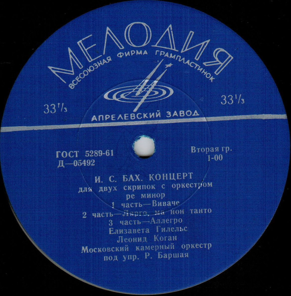 И. С. БАХ Скрипичные концерты (Л. Коган, Е. Гилельс)