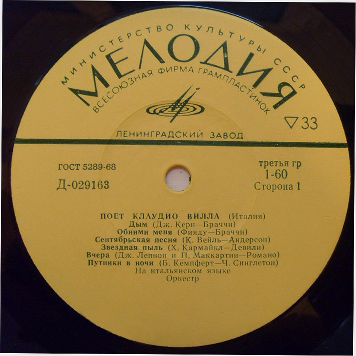 Клаудио Вилла