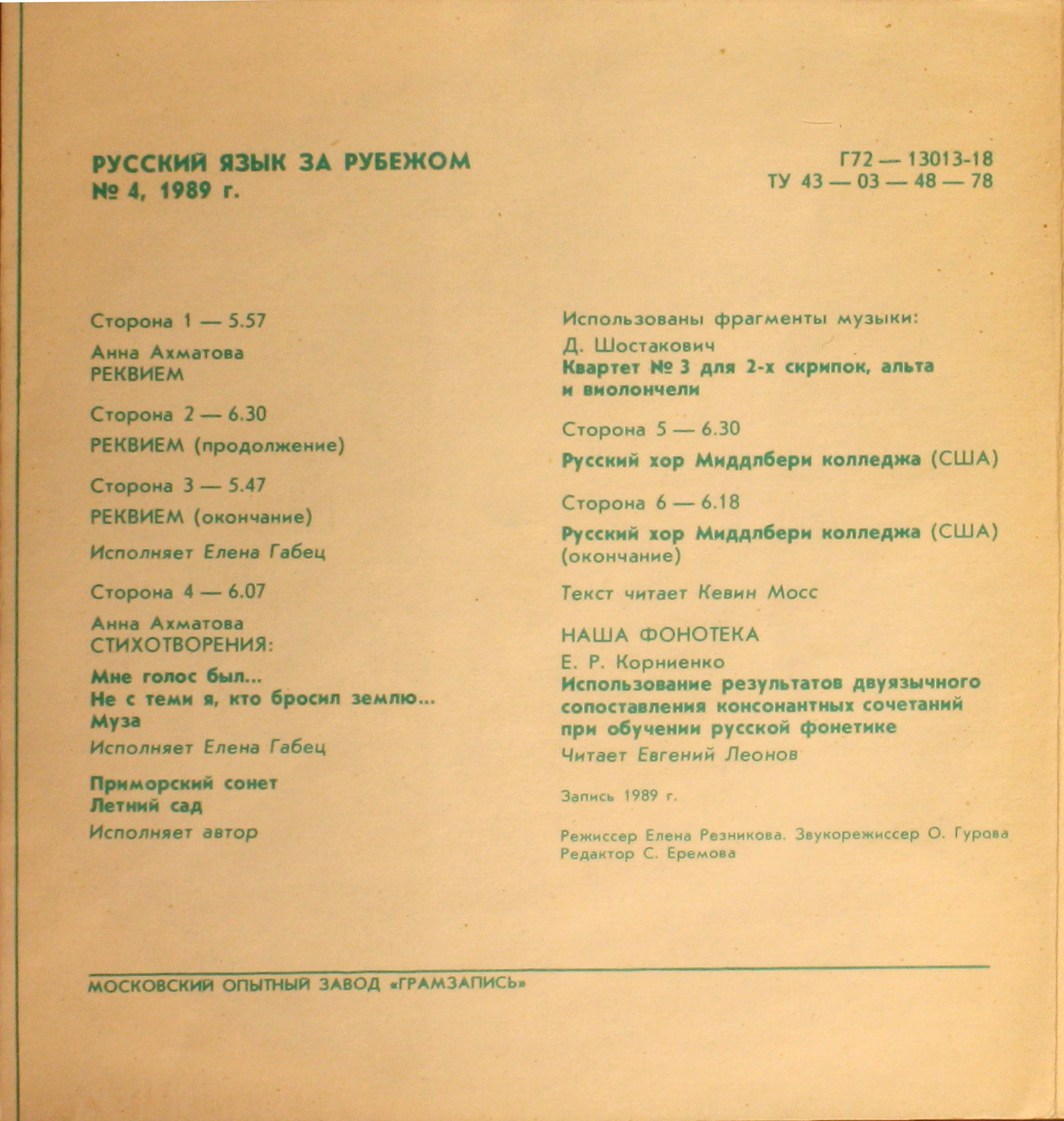 "РУССКИЙ ЯЗЫК ЗА РУБЕЖОМ", № 4 - 1989