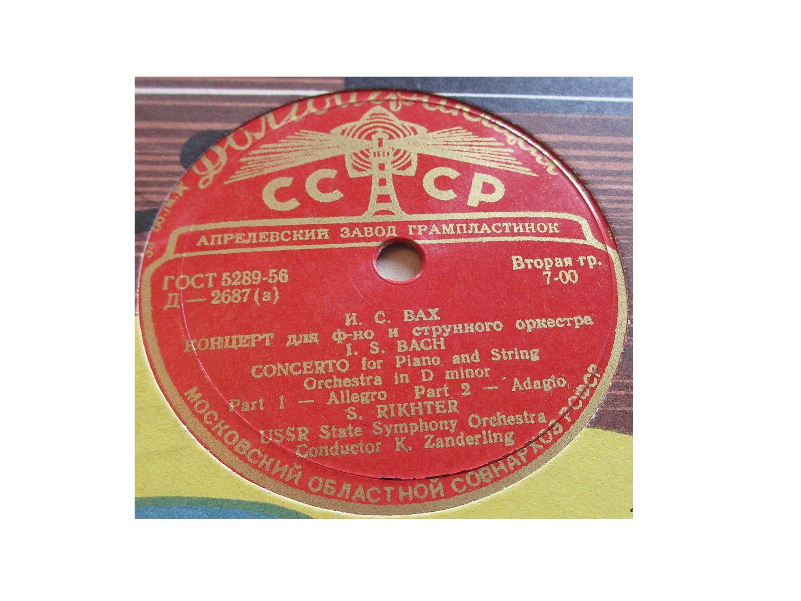И. С. БАХ Концерт для ф-но и струнного оркестра ре минор (С. Рихтер, ГСО СССР, К. Зандерлинг)