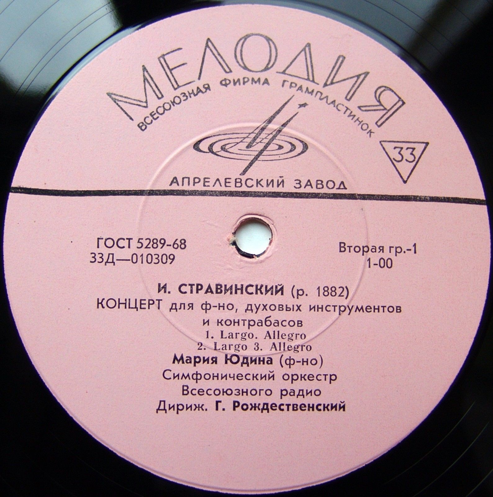 И. Стравинский: Концерт для ф-но, Симфония (М. Юдина, Г. Рождественский)