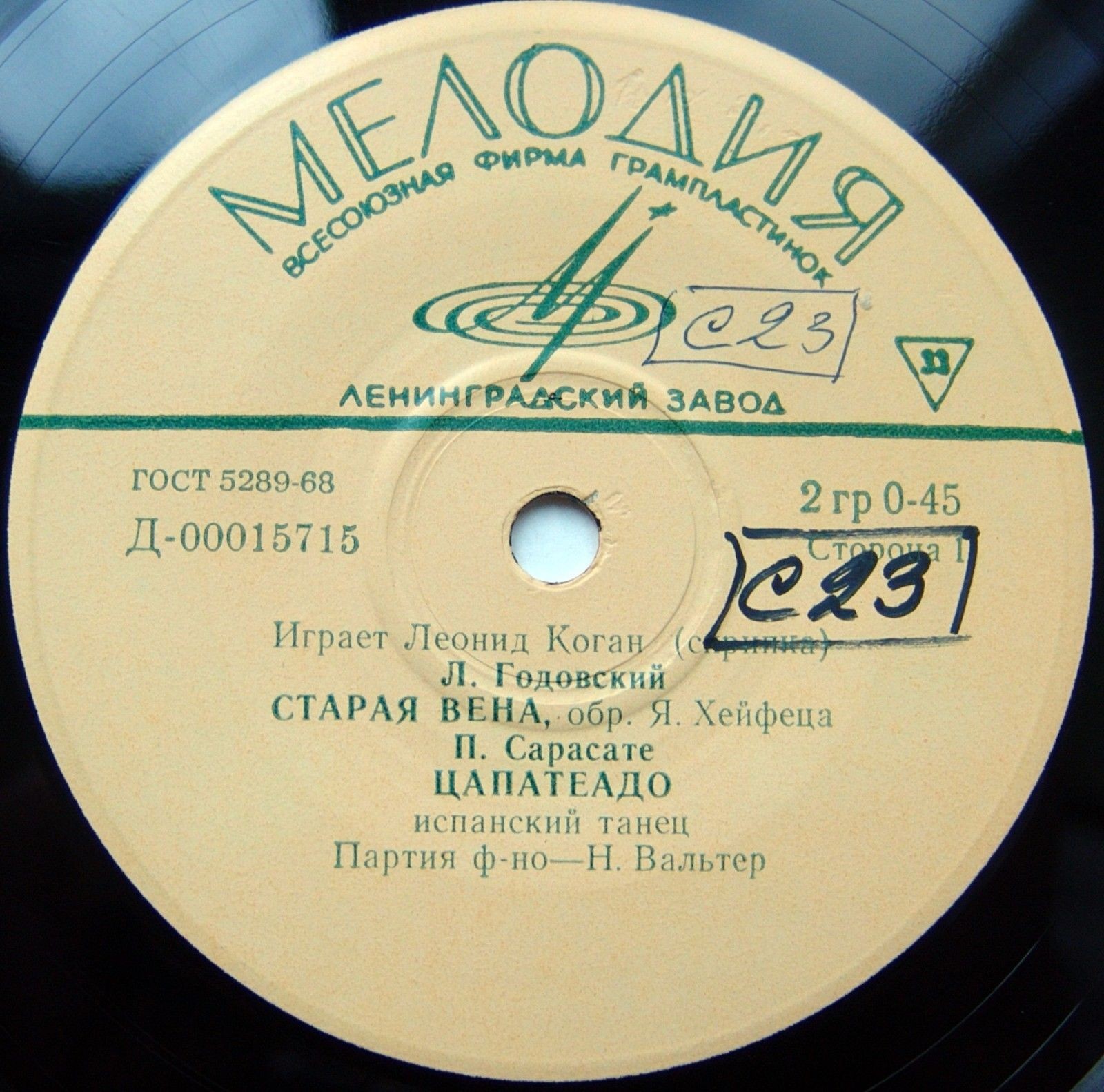 Леонид КОГАН (скрипка)