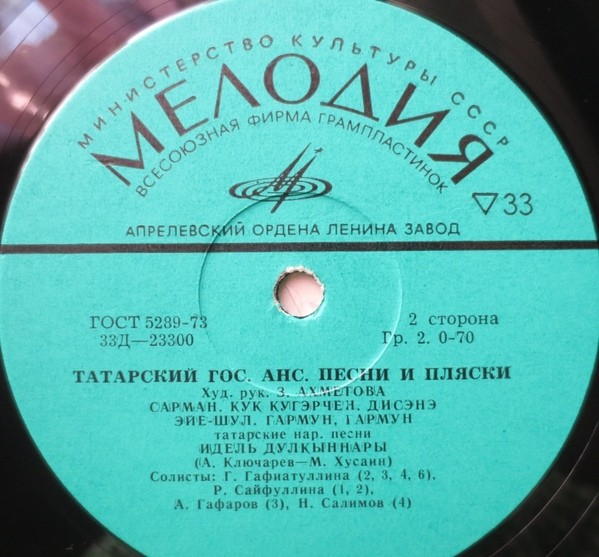 ТАТАРСКИЕ НАРОДНЫЕ ПЕСНИ