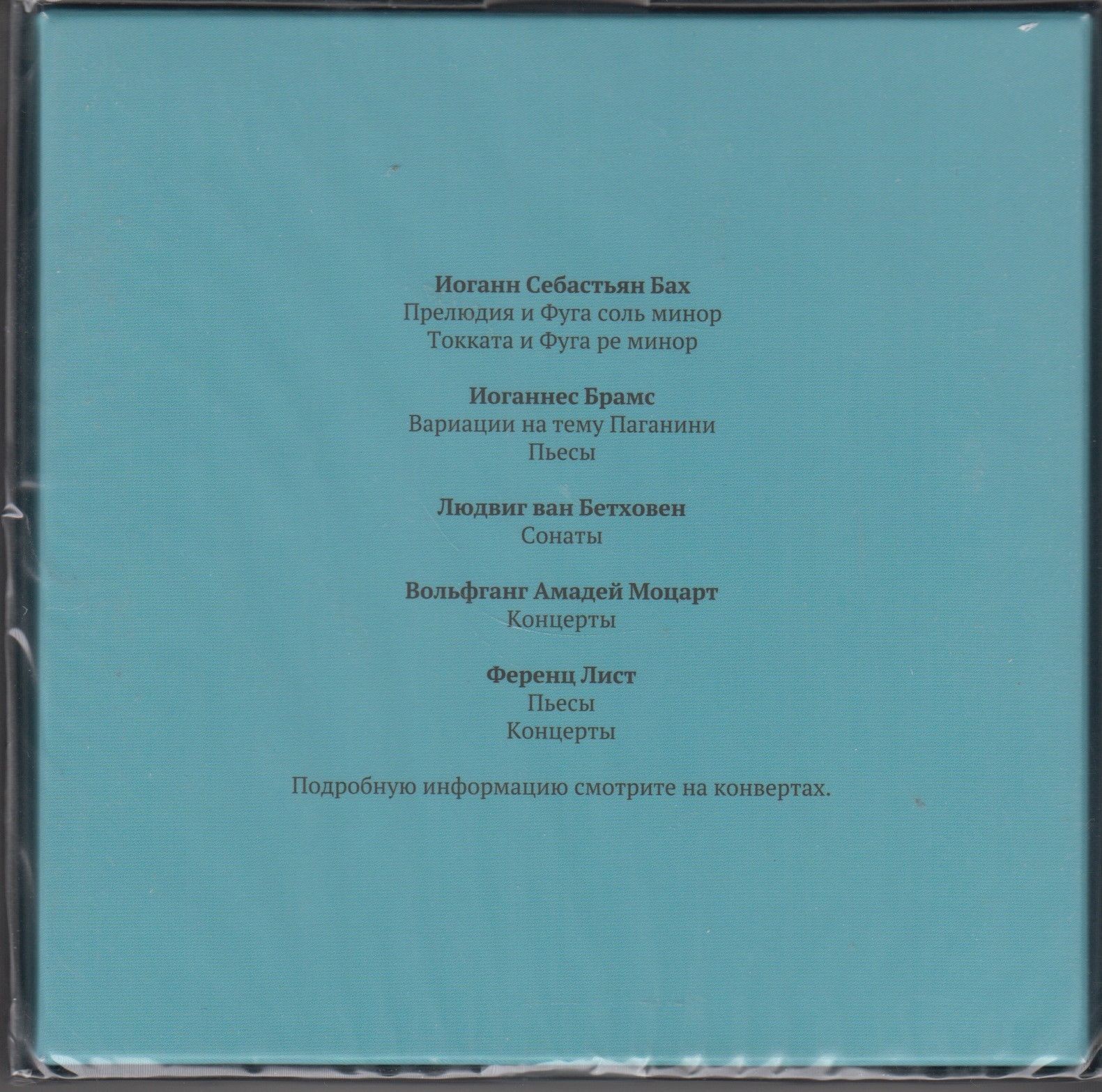 Лев ВЛАСЕНКО. Том 2. Избранные записи (Корифеи фортепианного искусства ХХ века)