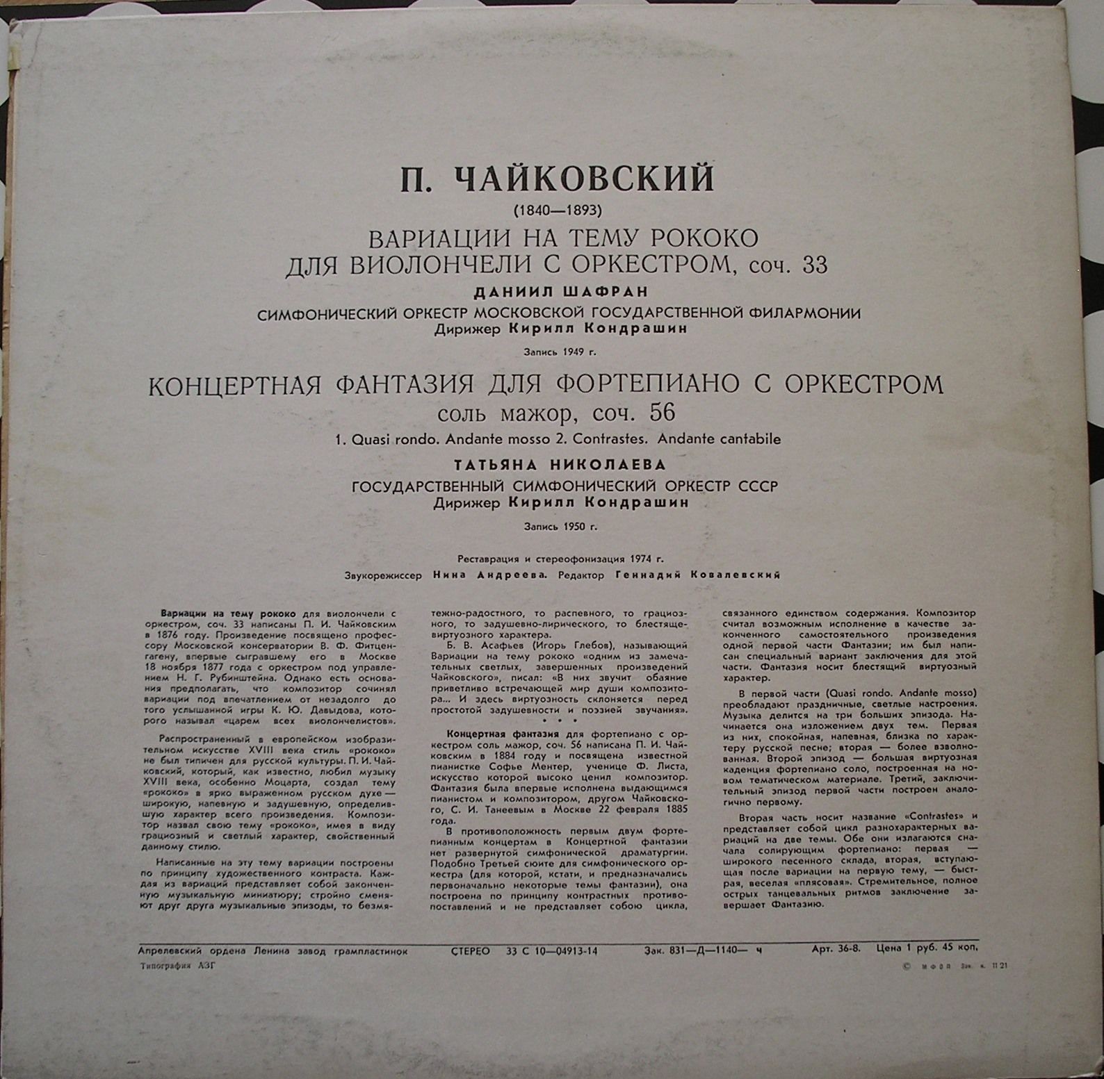 П. ЧАЙКОВСКИЙ