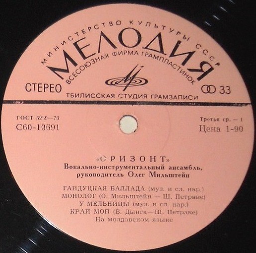 ВИА "Оризонт"